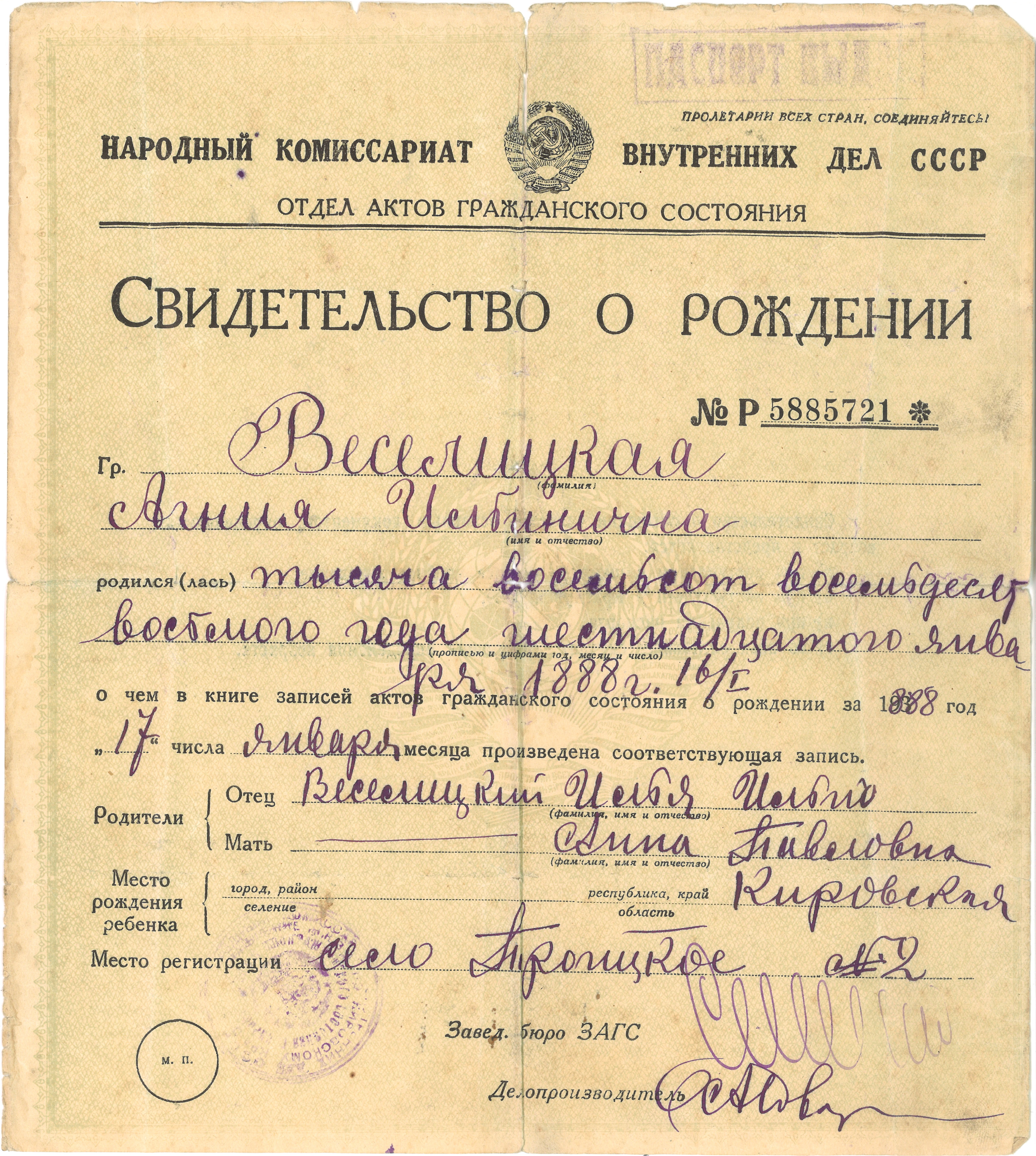 Свидетельство о рождении матери Николая Неганова. Это не оригинальный документ, а выданный в 1930-х годах на замену. Семейный архив составителя.