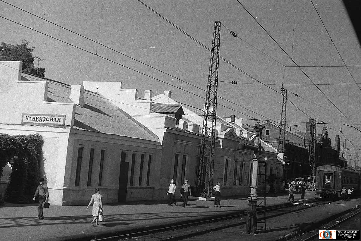 Кропоткин, железнодорожная станция Кавказская, 1963.